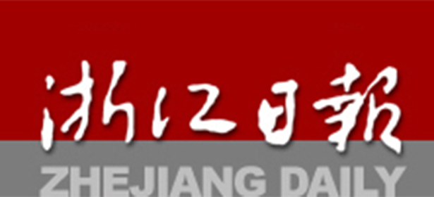 浙江日?qǐng)?bào)｜助力油氣全產(chǎn)業(yè)鏈高質(zhì)量發(fā)展——舟山成立油氣服務(wù)驛站